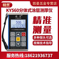 KY560 coating thickness gauge high precision galvanized layer anti-corrosion layer fireproof layer thickness paint surface measuring instrument