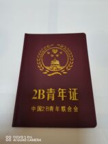 2B youth certificate four-page fun certificate campaign advertising supplies small gifts giveaway praise