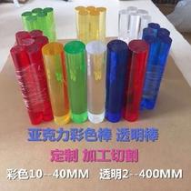 350 back cover decoration craft gift zero cut diameter cylinder cylinder color acrylic solid plastic strip