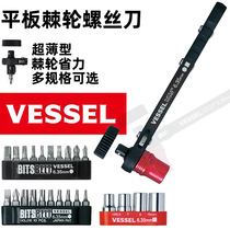 Japan VESSEL flat ratchet phillips screwdriver set Hexagon plum wrench word batch head