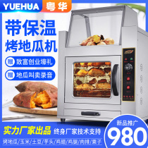 Yuehua commercial roasted sweet potato machine roasted sweet potato stove pure electric heating automatic insulation corn machine potato Taro desktop