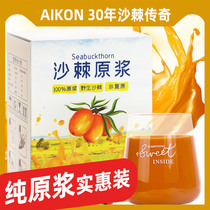 Wild fruit sea buckthorn puree Pure 100 juice No added sugar Fresh raw sea buckthorn juice Fruit oil beverage Non-Xinjiang powder