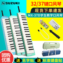 SUZUKI SUZUKI mouth organ 32 key pupils play mx37D beginner MX32D children 37 key mouth play