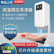 Automatic induction hand washing disinfection temperature measurement machine alcohol spray soap dispenser non-contact infrared thermometer