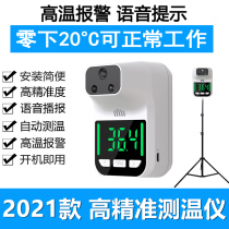 Infrared voice long-distance high-precision automatic electronic thermometer vertical thermometer all-in-one machine without contact