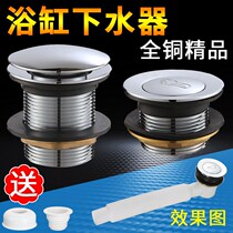 All copper bathtub drain bounce core bathroom shower room barrel pedal plug fittings bathtub drain tube