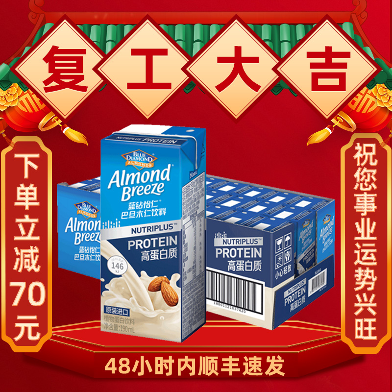进口每日蓝钻杏仁奶低糖高蛋白饮料巴旦木植物奶190ml*24盒整箱57.40元