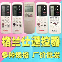 Batch Glans air conditioning remote control GZ-50GB 1002BHGB 1002A 31B 03GB 39GB 01B