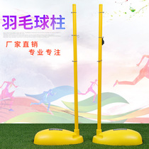 Mobile badminton column factory direct ABS badminton column New Beetle badminton post health equipment