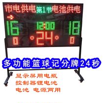 Multifunctional basketball electronic scoreboard 24 seconds basketball coach referee scoreboard Battery power dual-use led