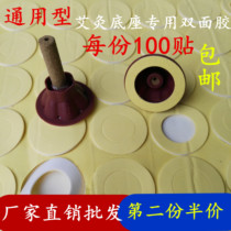 Self-adhesive moxa stick moxa stick moxa stick moxibustion box universal sponge rubber ring fixed double-sided adhesive gasket
