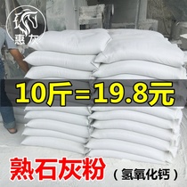 Cooked lime powder calcium hydroxide 10kg of slaked lime sterilization disinfectant to improve water quality improvement soil tree brush White