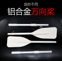 Rubber boat universal pulp reinforced inflatable boat paddle board Assault boat paddle pair of aluminum alloy paddle Kayak paddle