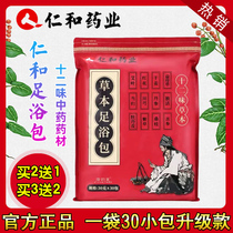 Renhe foot bath bag wormwood leaf Wormwood foot foam saffron cold help sleep benevolence and herbal foot bath bag