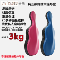JTCASES Jintian cello case Ultra-light carbon fiber matte bright light aviation consignment Anti-drop anti-compression solid color