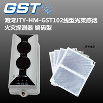 Bay beam smoke sensing JTY-HM-GST102 linear beam smoke fire detector coding type original