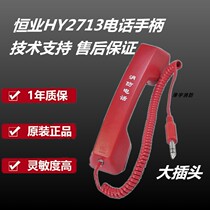 Hengye fire phone handle Lida Huaxintaihe An Songjiang Beijing Hengye HY2713 large plug