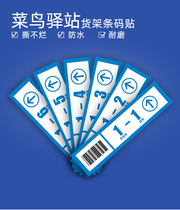 Cainiao Station Xi Bird Shelf Label Barcode Sticker Express Bao Post Station Zhongtong Rabbit Express Supermarket Adhesive Label Paper PVC Waterproof Sign Sticker Custom