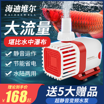 Germany Heidiville fish tank water pump silent frequency conversion small Bottom suction filter circulating pump fish pond submersible pump