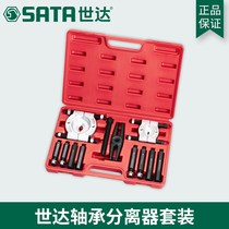 Shida Tools New Bearing Separator Combination Set 30-75mm Auto Repair Auto Repair 09413