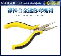 Persian nickel iron alloy mini curved mouth pliers 5 inch pointed mouth pliers tools toothless high carbon steel does not rust professional