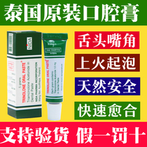 Thailand original imported divine medicine nida Dailun oral ointment trinolone mouth long bubble tongue pain 5g