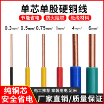 BV GB 0 3 decoration line 0 5 copper 0 75 single hard-wired 1 Cable 1 5 square 2 5 household wire