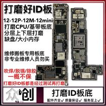 Suitable for Apple 6th generation 6S P 7th generation 7P 12 Pro Max 12mini ID polished plate upper layer lower layer bottom