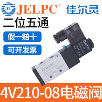 JELPC J4V210 solenoid valve 4V210-08 pneumatic solenoid control valve DC24V air valve AC220V