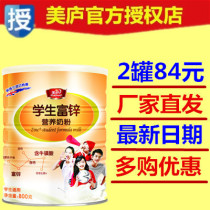 Meilu students zinc rich nutrition milk powder youth calcium iron zinc college students New Zealand milk source 800g cans