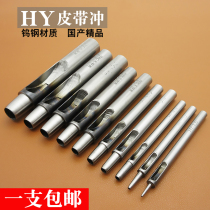 HY round punch belt punch strap strap diy leather Hollow Punch household professional grade punch non-SPC