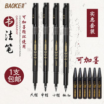 Bao Ke Xiuli's calligraphy pen can be added with ink calligraphy pen style brush large medium and small letters pen soft head signature scripture pen