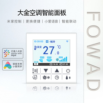  Mijia FOWAD Dajin VRF central air conditioning multi-online panel remote WiFi smart wire controller Xiaoai classmate