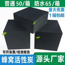 Special honeycomb activated carbon block Industrial baking paint Paint room Light oxygen environmental protection filter Exhaust gas treatment Waterproof carbon brick