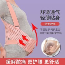 Abdominal belt for pregnant women in late pregnancy season thin breathable waist belly belt for pregnant women 1004