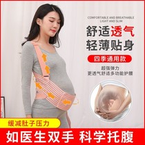 Belted belt belt belt mid-term pregnancy supplies pocket Belly Belly drag belly belt pregnant woman waist thin 1004