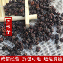 Schisandra 50g Shengshan Schisandra chinensis South Schisandra nuts non-Liao five-flavor seeds tea and wine new dry goods