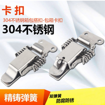  304 stainless steel double spring with lock buckle Wooden box padlock buckle box buckle Chassis buckle Luggage accessories Small