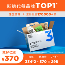 (Exclusive)Ideal Fuel 3-Day Sugar Reduction Plan Ketogenic Saturated Fat Meal Replacement Energy Bar Milkshake Ketogenic Meal Replacement