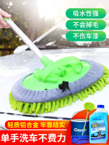 Car wash mop special brush does not hurt the car with chenille wiper long pole cleaning tool telescopic dust removal Universal