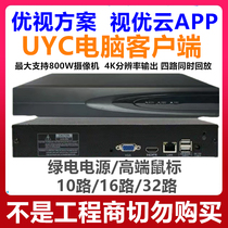 YuTV scheme hard disk recorder 10 road 16 network NVR multiprotocol H265 audio HD digital recording