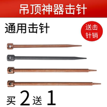 Ceiling artifact striking pin firing pin universal accessories full set of silencer King nailer cannon nail gun integrated 94mm gun needle