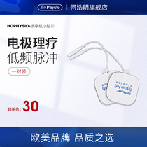 Ho Haoming Health Massage Accessories Electrode Physiotherapy Instrument Digital Vehicle Massage Instrument Visual Patch