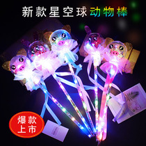 Flash star ball magic wand fairy stick LED light wave ball factory night market Push sweep Code School gift