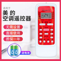 Suitable for Midea air conditioner remote control RN51F BG with RN51I BG RN511 BG RN51F red