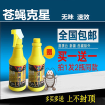 Fly remover Anti-mosquito medicine catering barn fly fly medicine mosquito artifact chicken farm rural toilet fly and mosquito pass anti-mosquito medicine
