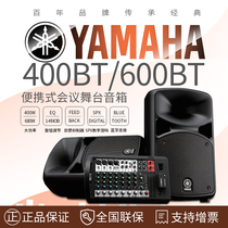 Yamaha Yamaha STAGEPAS400bt 600bt outdoor portable performance speaker