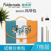 Fumei master organ bag A4 test paper classification bag 12239 Meow G series student 7-layer document bag ticket bag