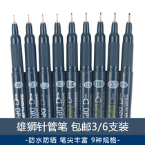 Taiwan Lion needle pen waterproof hook line pen Comic stroke line animation design hook edge pen Hand-drawn comic special pen Drawing pen Stick figure pen set sketch pen DP54