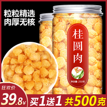 Longan meat 500g special brand seedless longan meat dry longan dried Chinese medicine soaked in water woman Qi and blood Zhangzhou